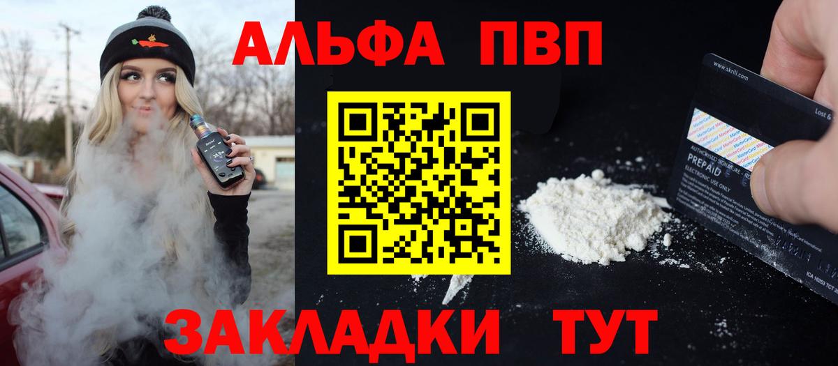 Альфа ПВП VHQ  Альфа ПВП  Звенигород  Вход с VPN  Alpha-PVP СК  Alpha-PVP СК 