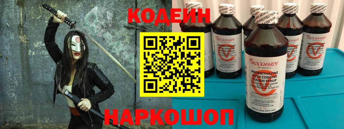 Звенигород  Кодеин Purple Drank  Вход с VPN 