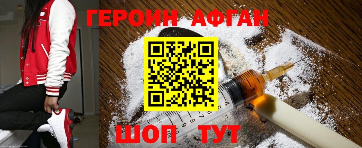 Звенигород  ГЕРОИН белый  Вход с VPN 