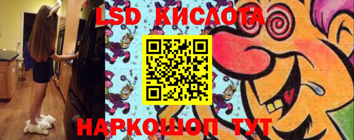 ЛСД экстази кислота  Вход с VPN  Лсд 25 экстази ecstasy  Звенигород 