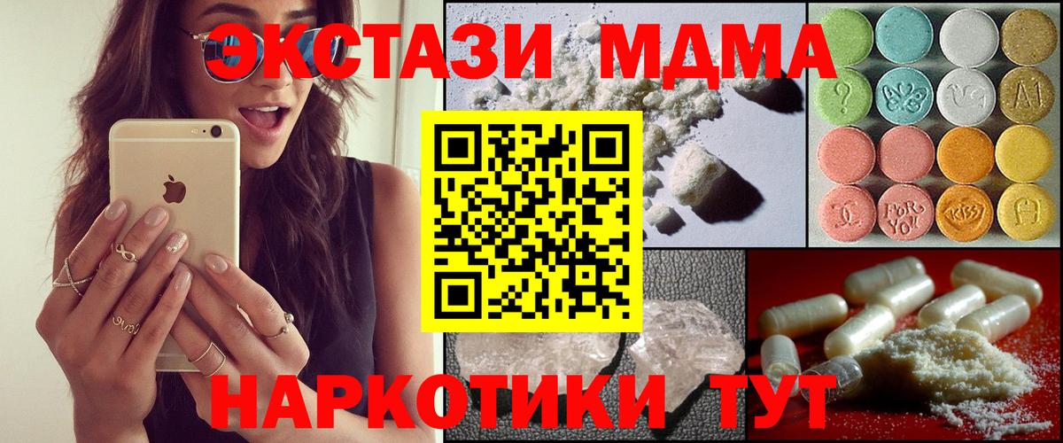МДМА молли  МДМА  Звенигород  МДМА молли  Вход с VPN 