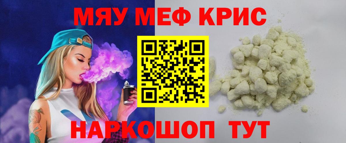 Мефедрон мука Звенигород