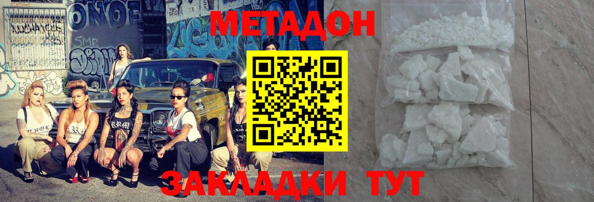МЕТАДОН methadone Звенигород