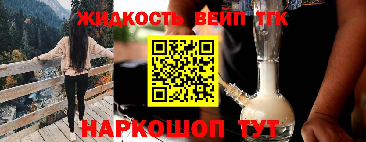 ТГК вейп с тгк Звенигород